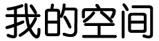 志丹县新闻网